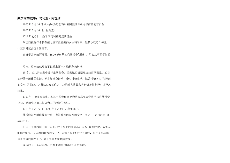 数学家的故事：玛利亚·阿涅西_第1页