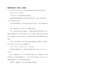 数学家的故事：玛利亚·阿涅西