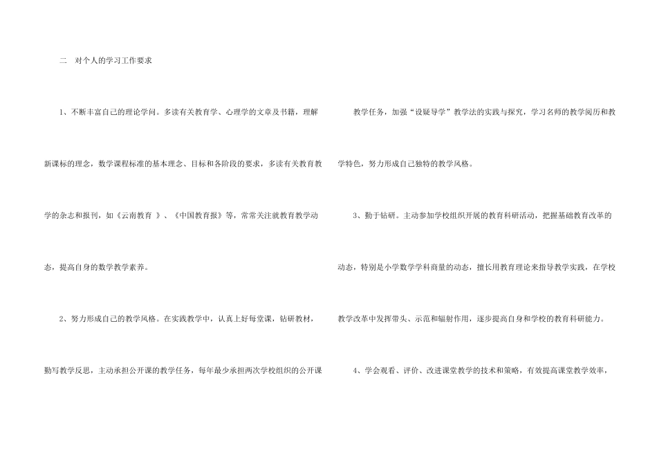 数学小学学习计划4篇_第2页