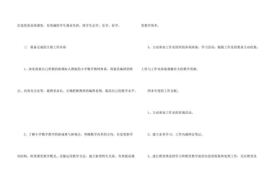 数学小学学习计划4篇_第3页