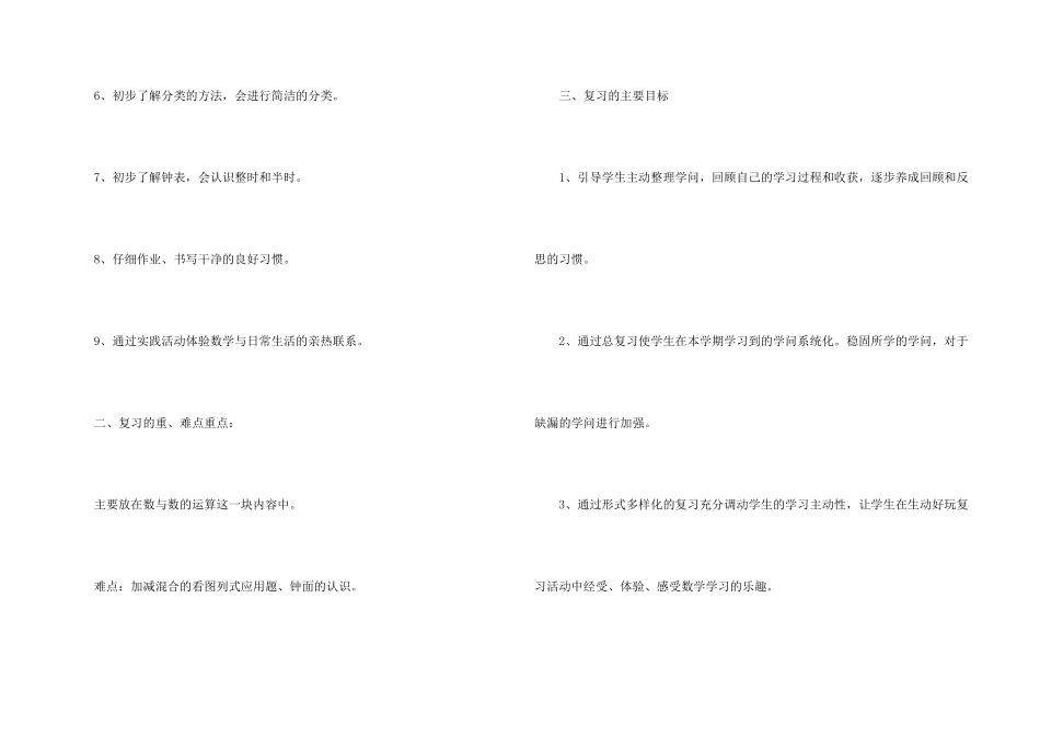 数学小学学习计划合集4篇_第2页