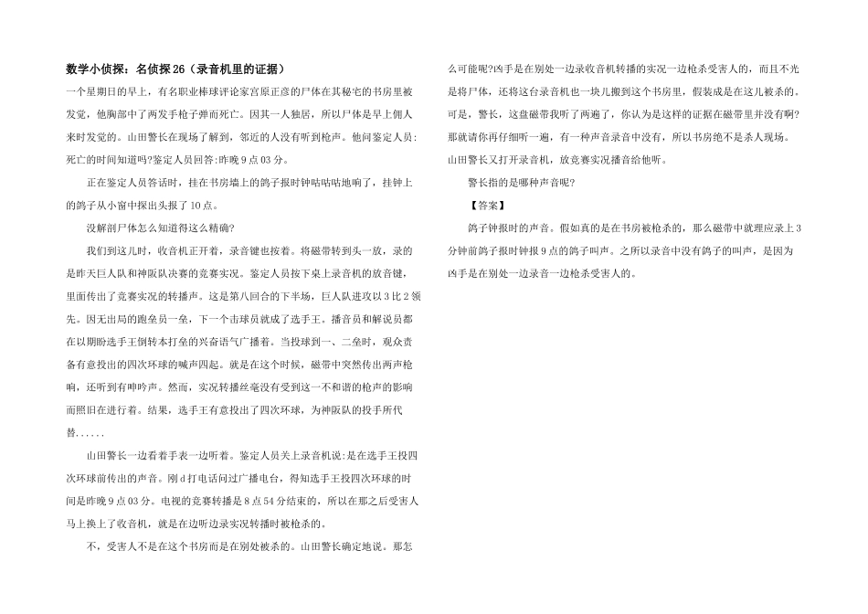 数学小侦探：名侦探26_第1页