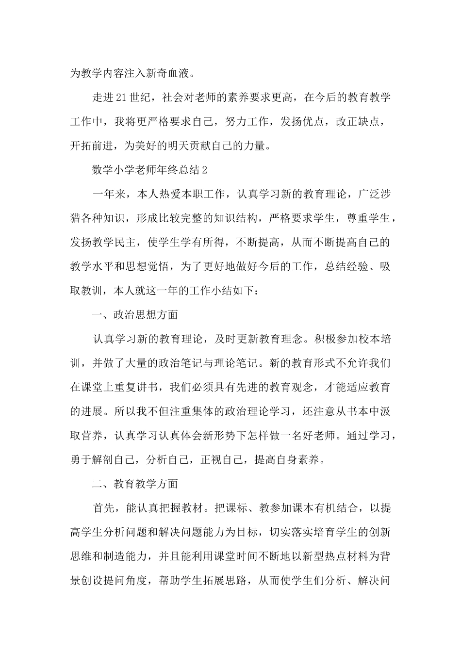 数学小学教师年终总结5篇范文_第3页