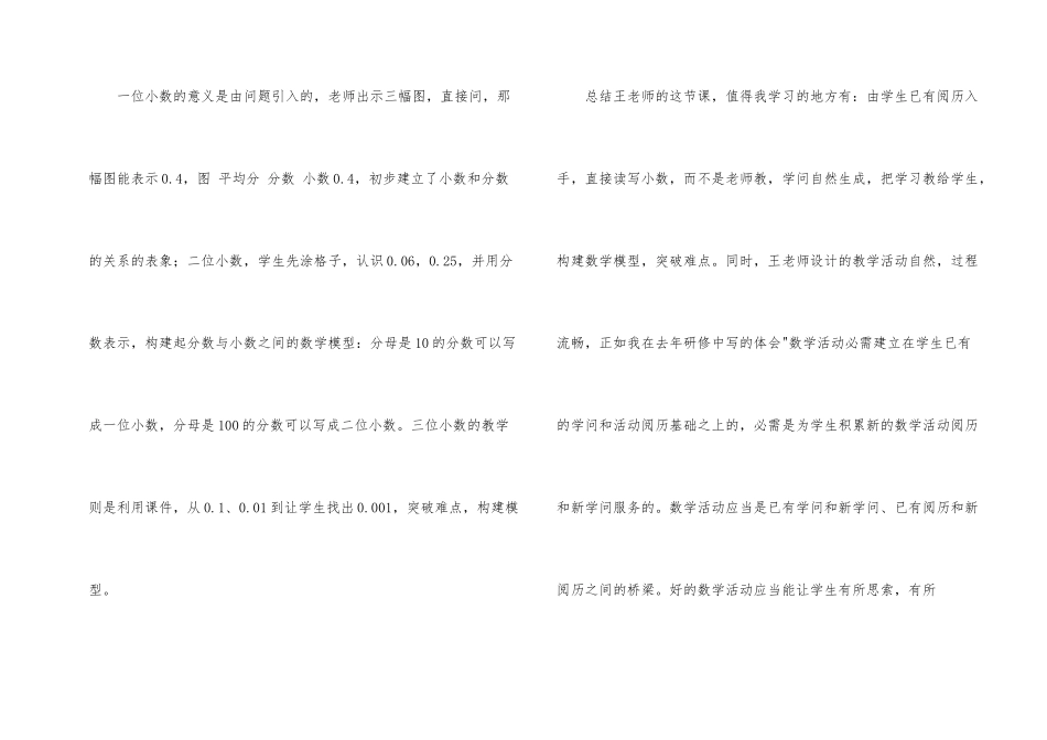 数学小学研讨会心得体会_第2页
