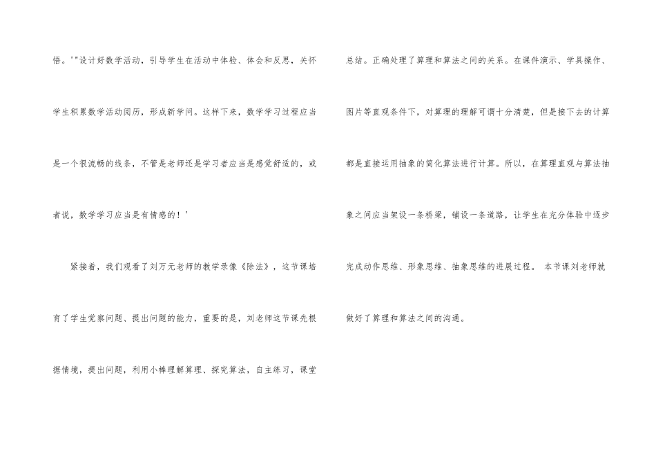数学小学研讨会心得体会_第3页