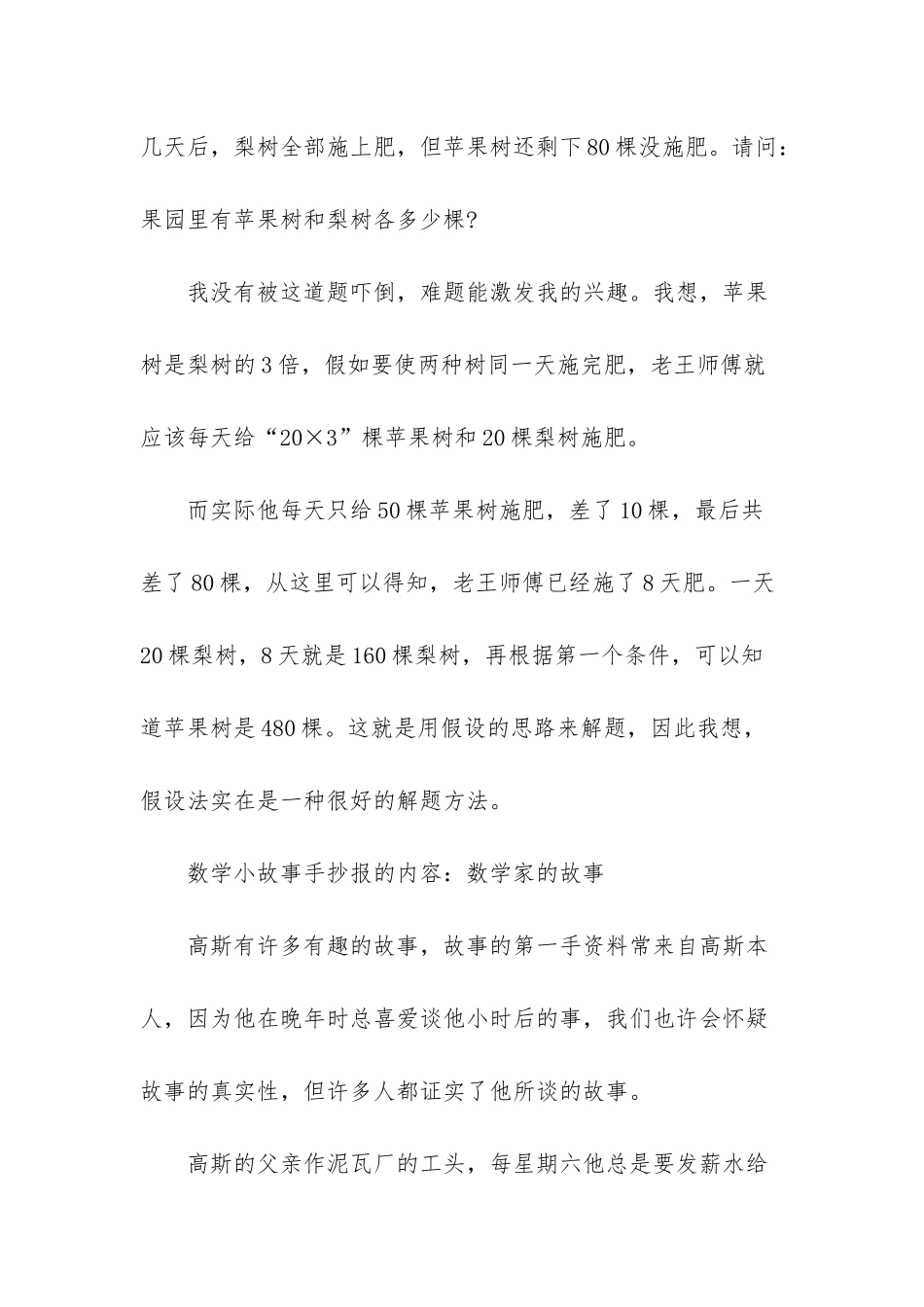 数学小故事手抄报资料-三年级数学手抄报资料_第2页