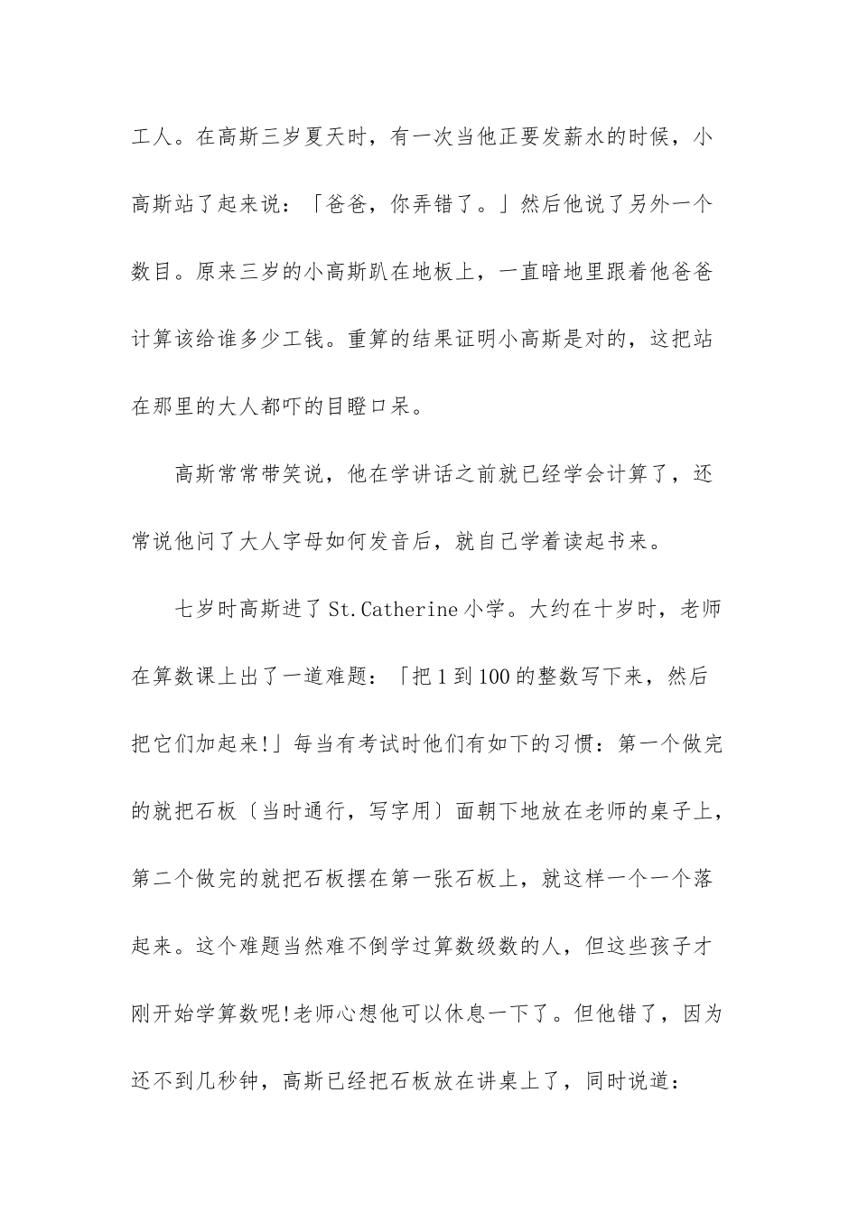 数学小故事手抄报资料-三年级数学手抄报资料_第3页