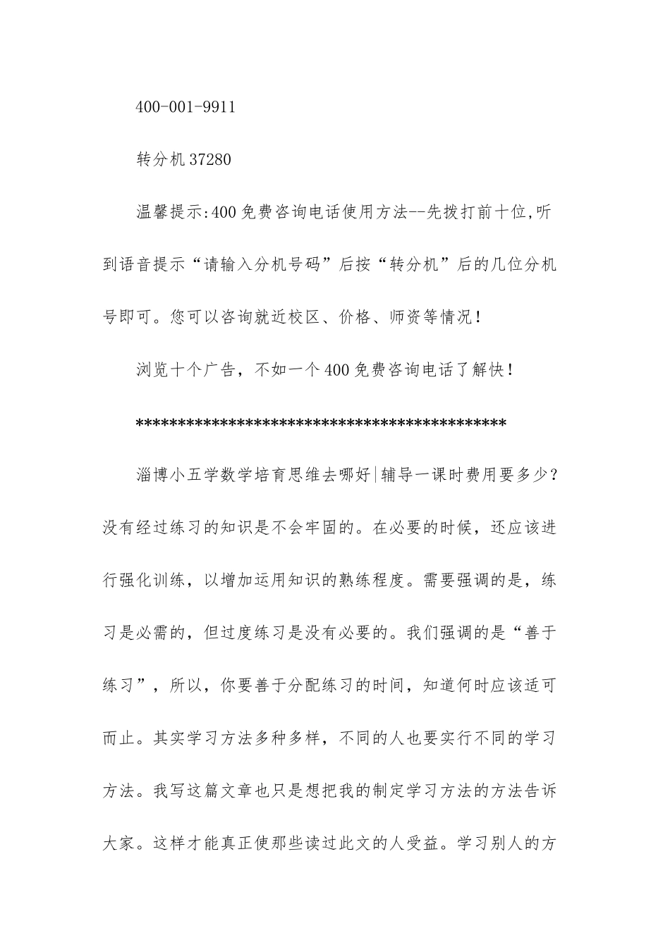 数学小报二年级下册-淄博小五学数学培养思维去哪好_第3页