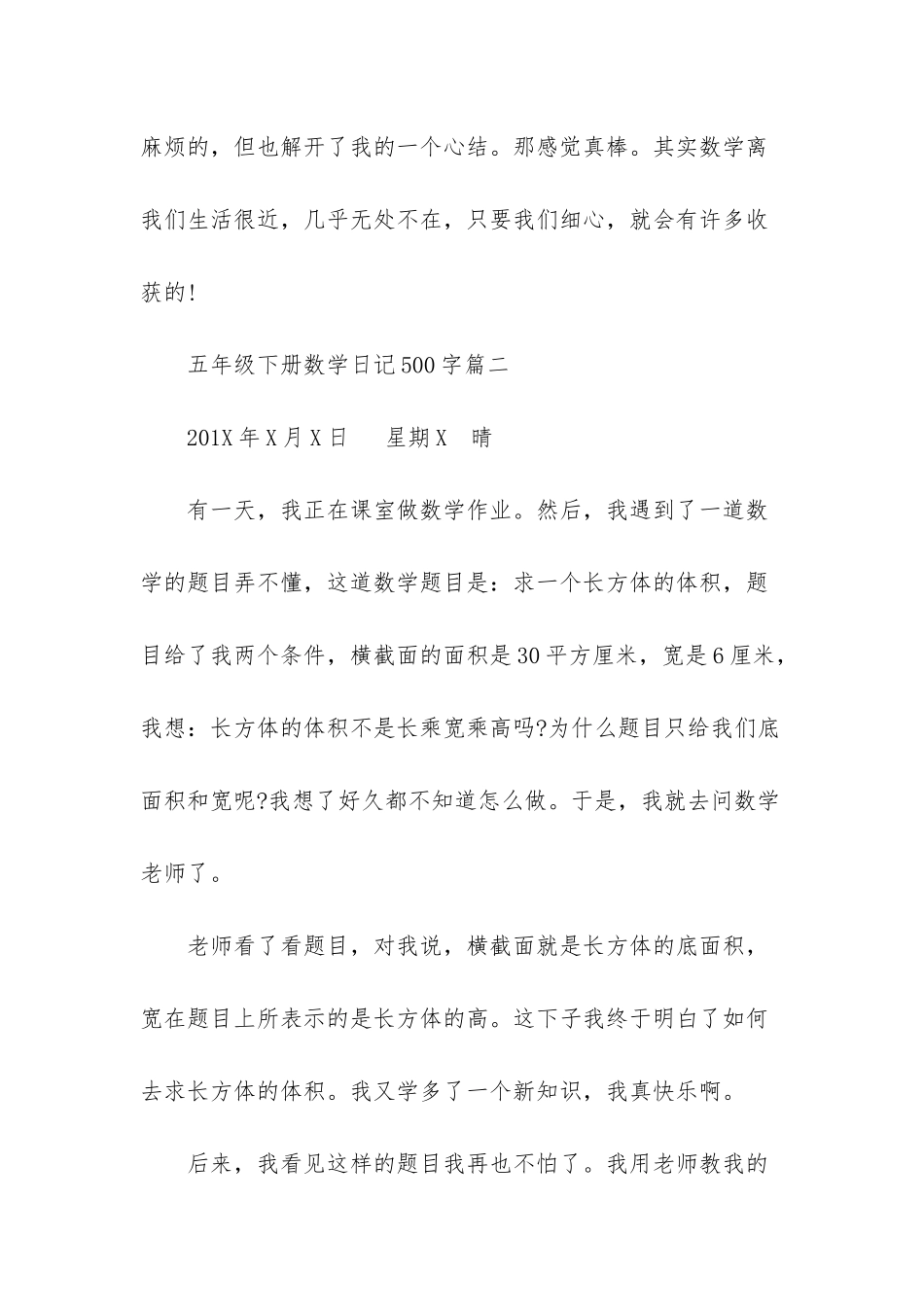 数学小日记五年级500字-_第3页