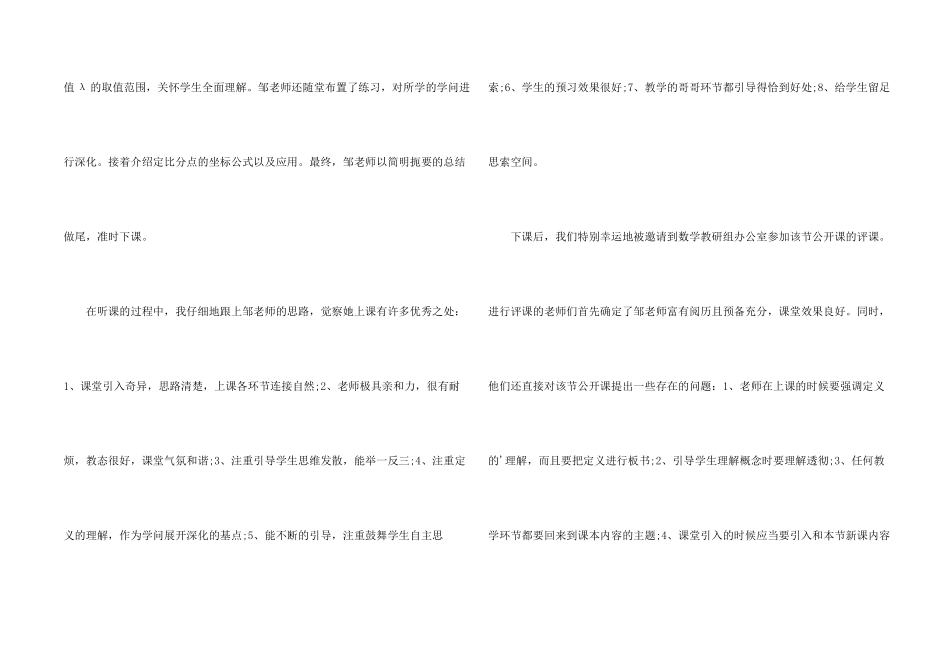 数学师范生实习总结_第2页