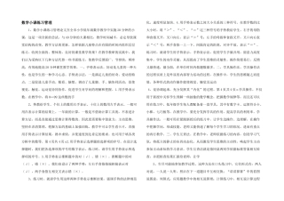 数学小课练习管理-