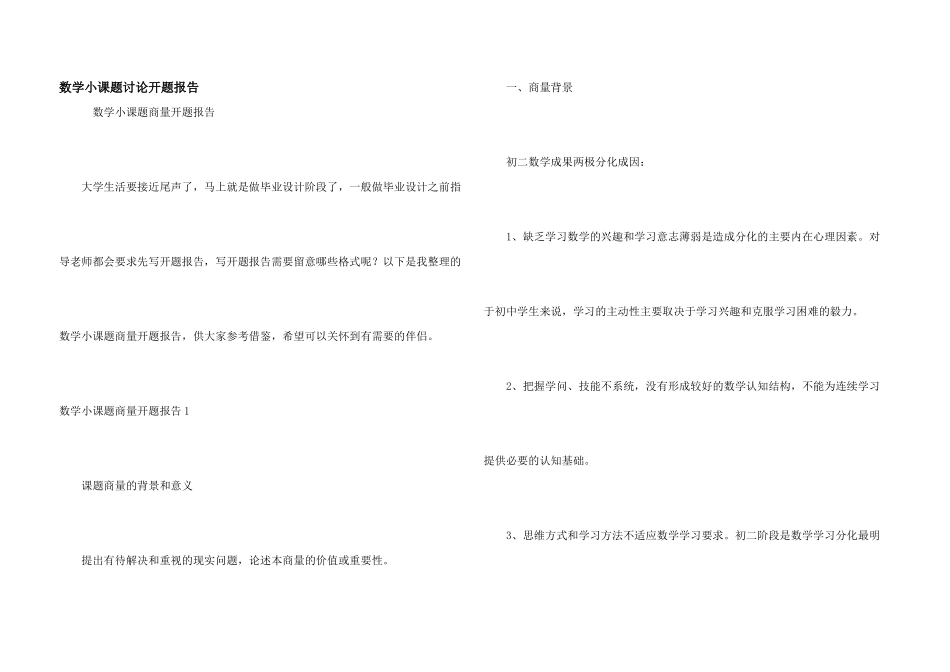 数学小课题研究开题报告_第1页