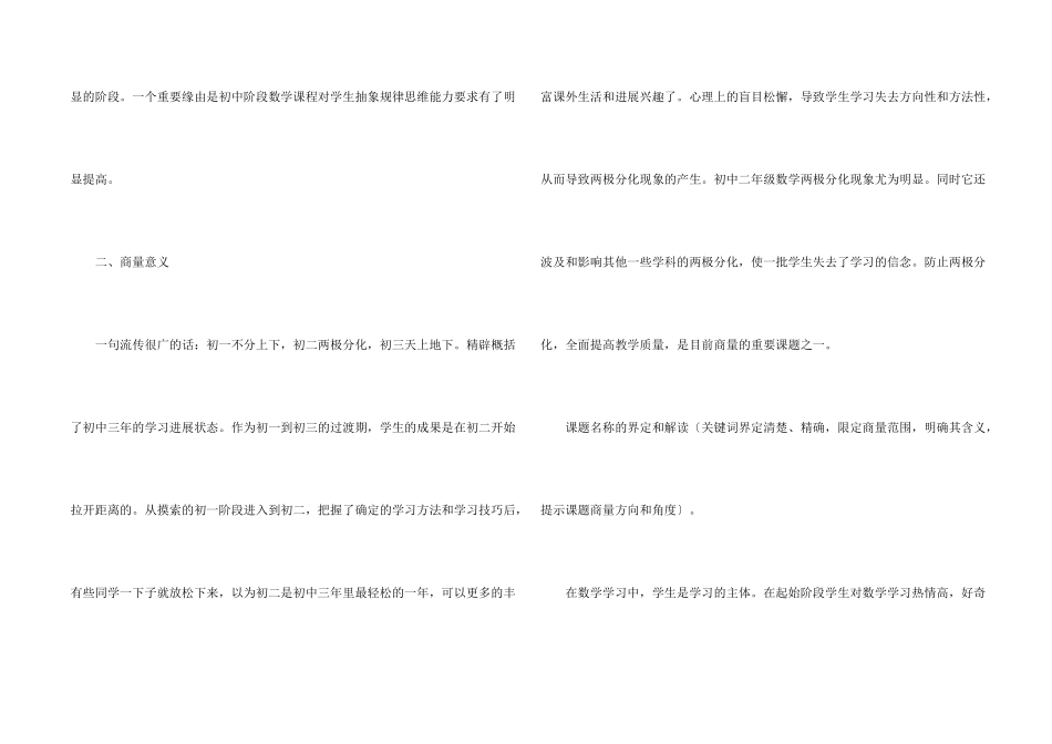 数学小课题研究开题报告_第2页