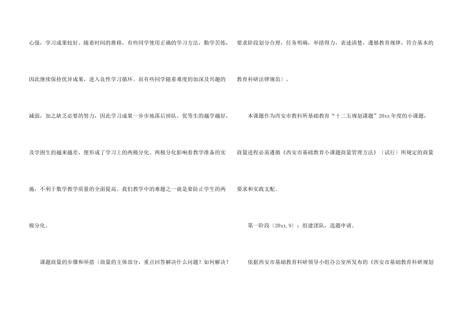 数学小课题研究开题报告_第3页