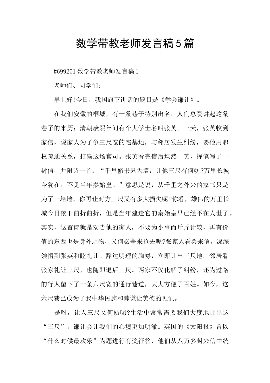 数学带教老师发言稿5篇_第1页