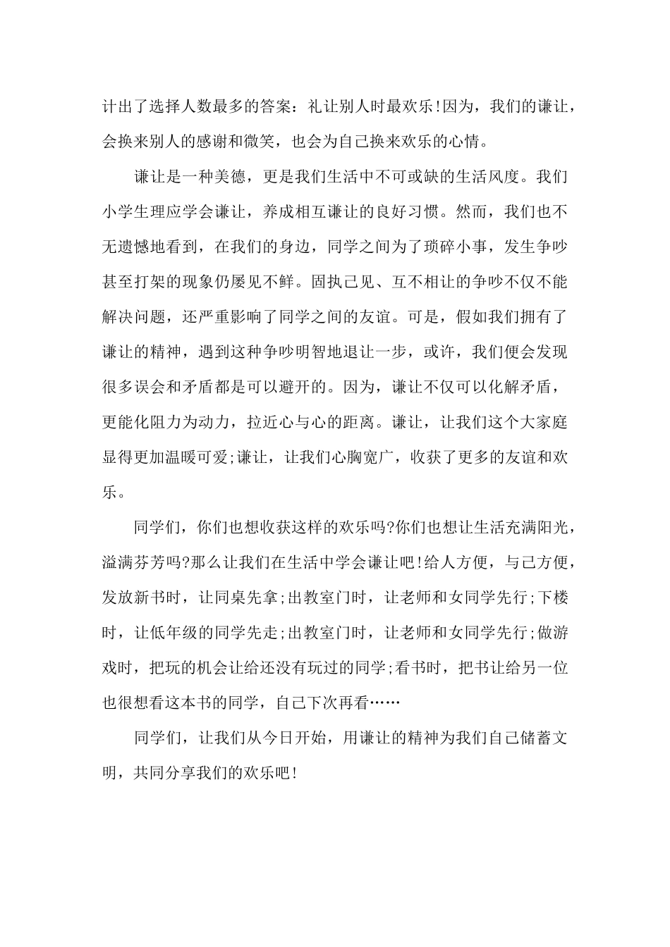 数学带教老师发言稿5篇_第2页