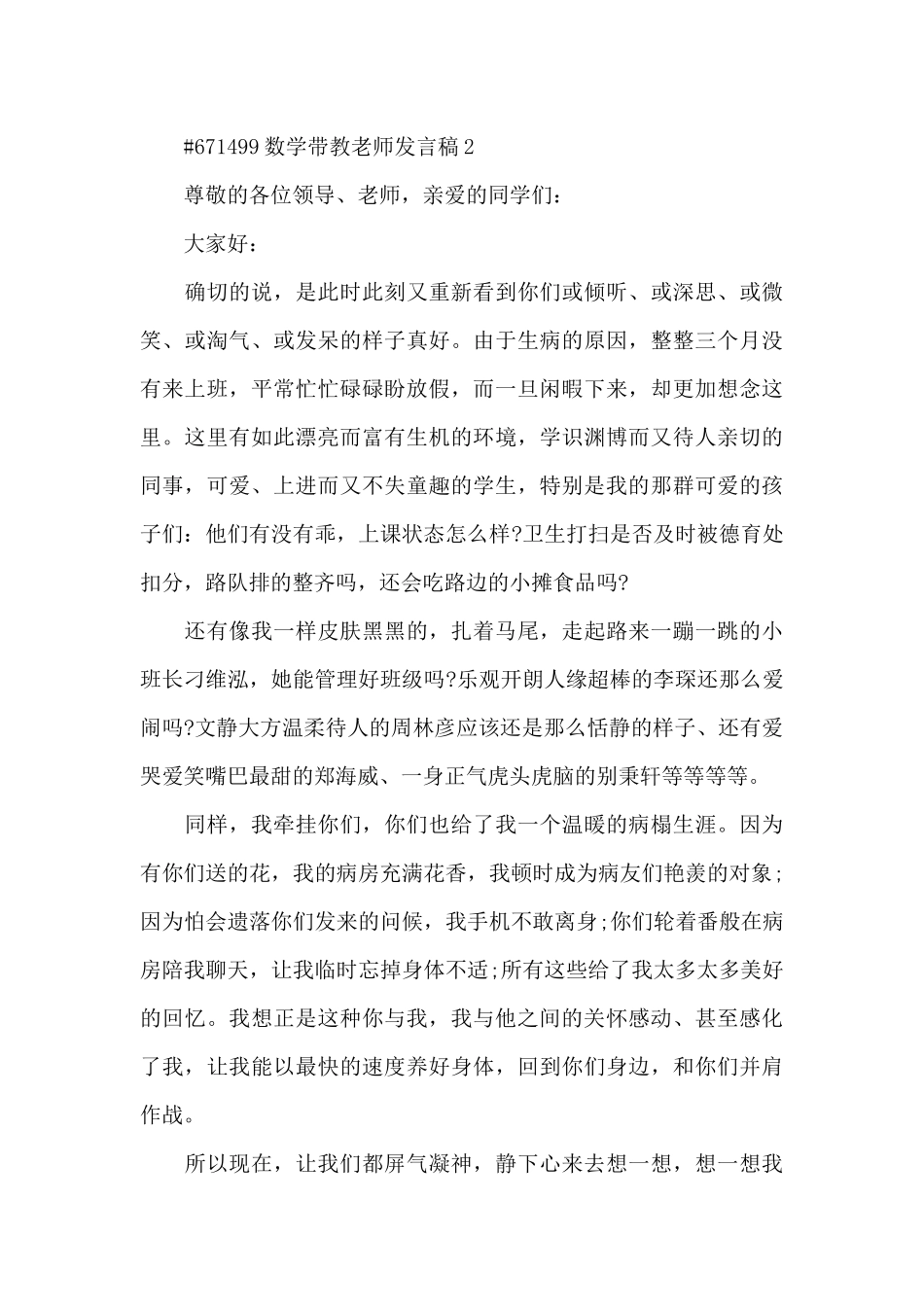 数学带教老师发言稿5篇_第3页