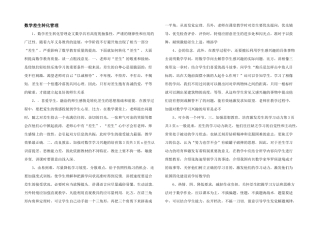 数学差生转化管理-