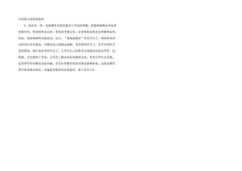 数学应用意识培养管理-_第2页