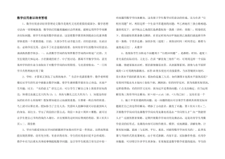 数学应用意识培养管理-