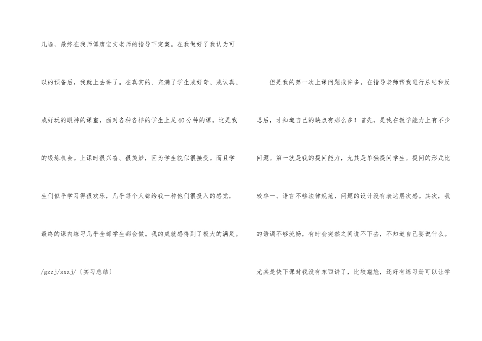 数学师范学生实习总结_第2页