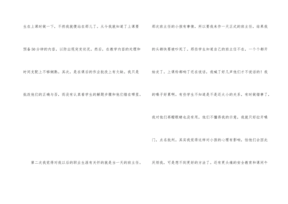 数学师范学生实习总结_第3页