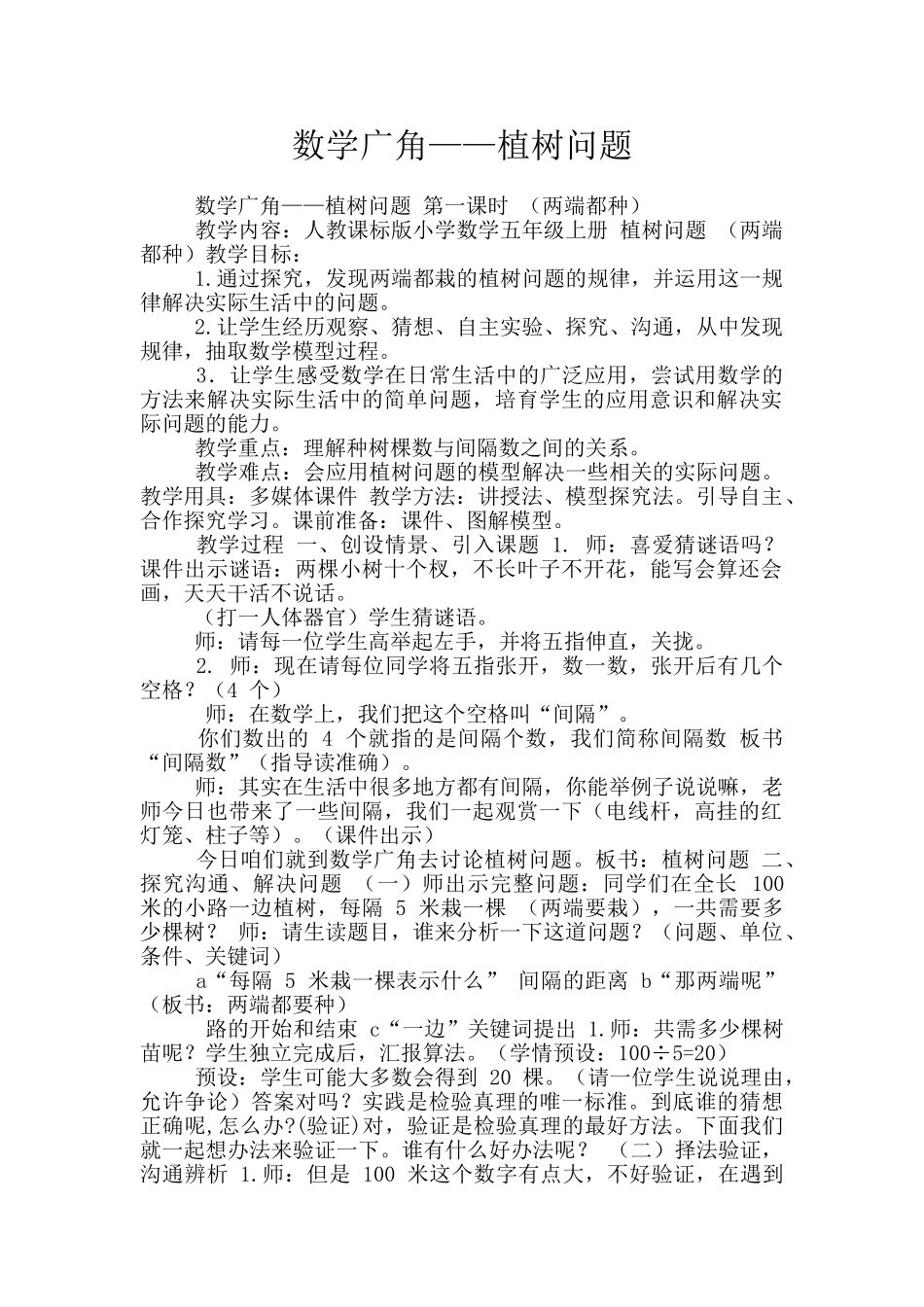 数学广角——植树问题_第1页