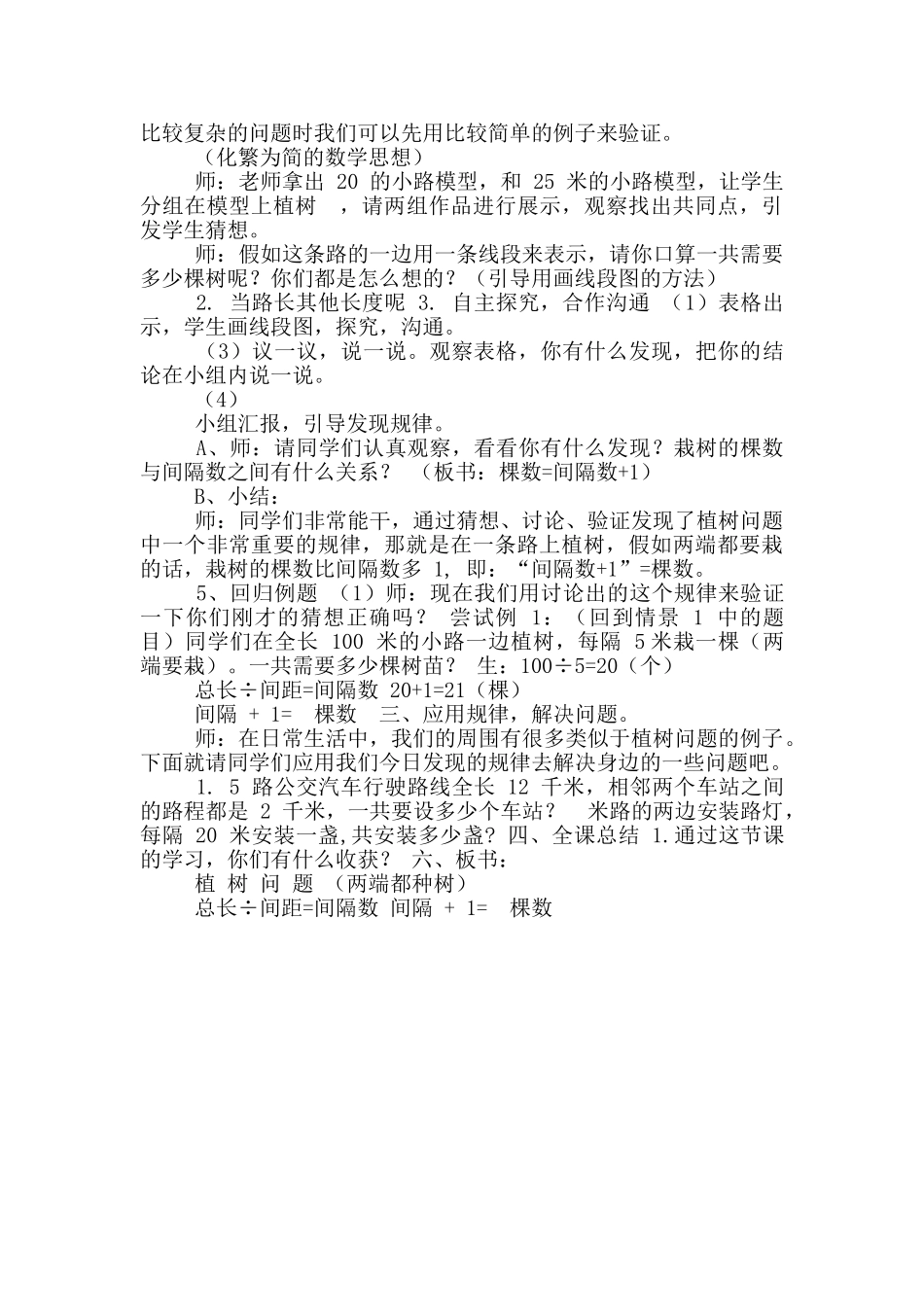 数学广角——植树问题_第2页