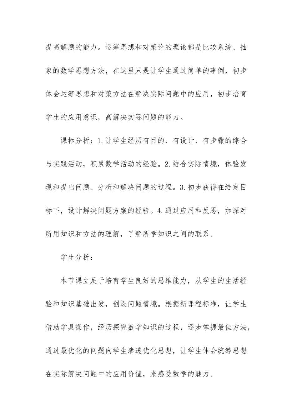 数学广角优化公开课教学设计_第2页