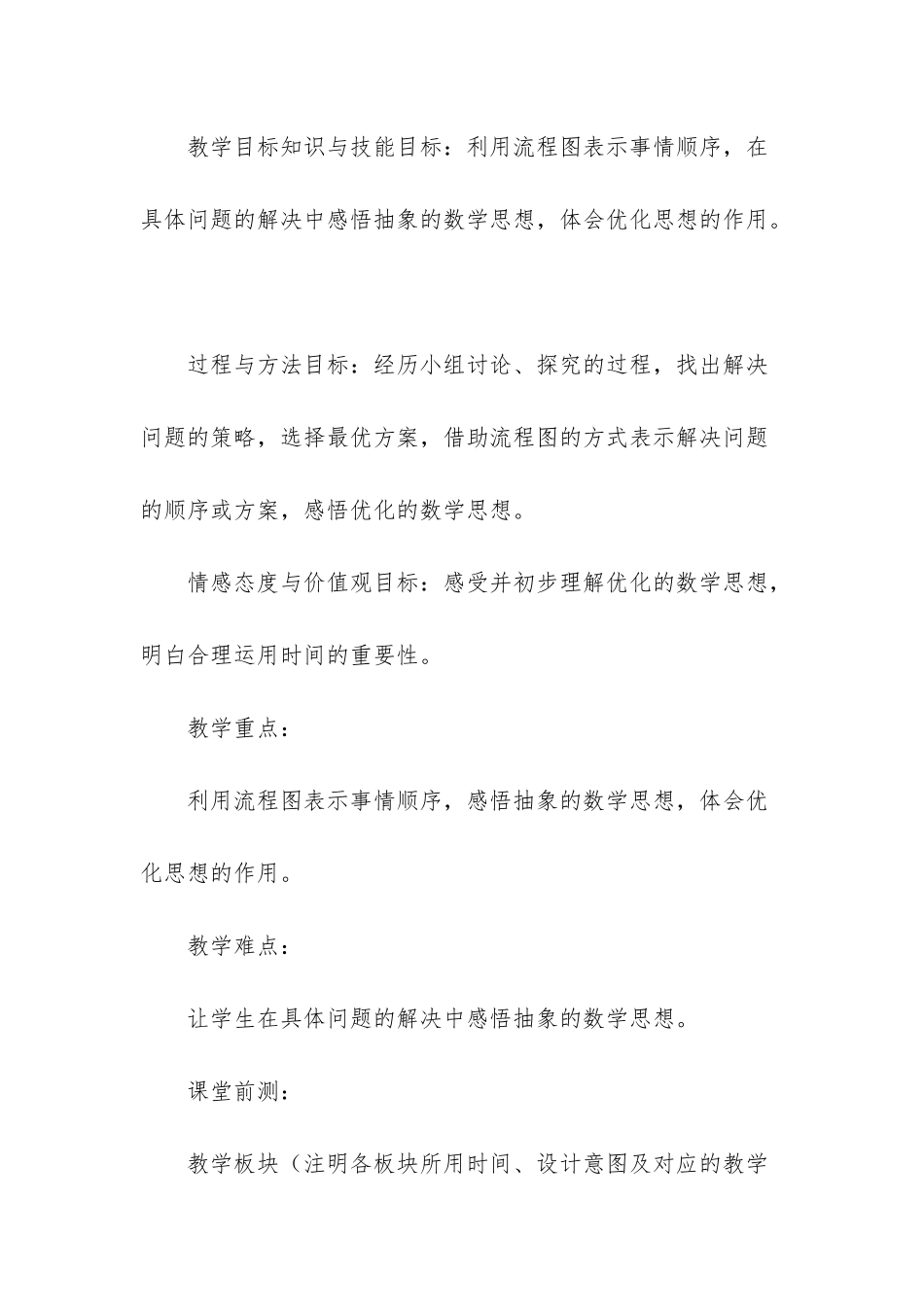 数学广角优化公开课教学设计_第3页