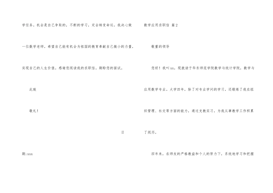 数学应用求职信4篇_第3页
