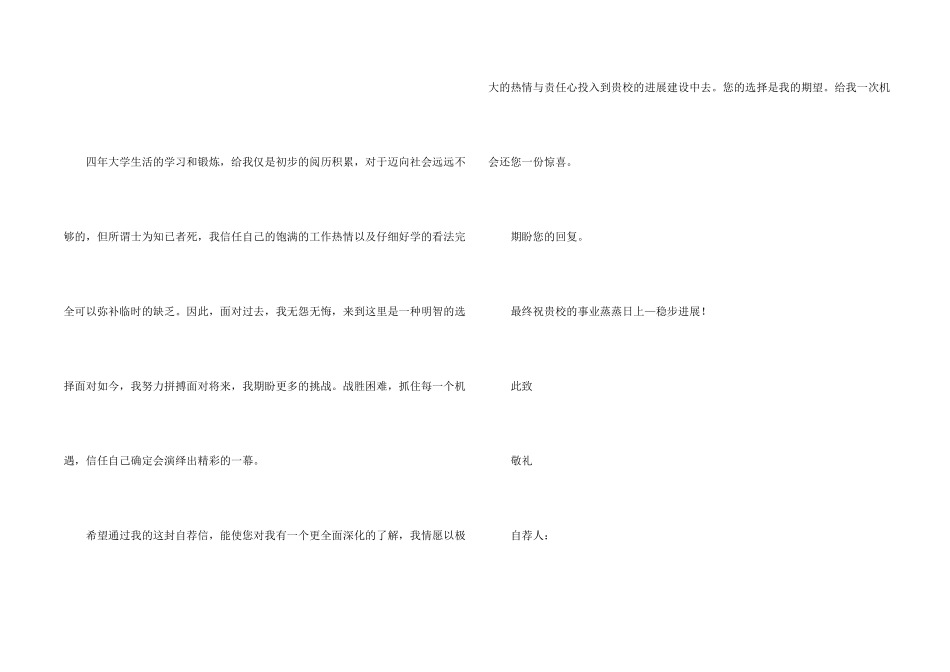 数学应用求职信模板集锦8篇_第2页