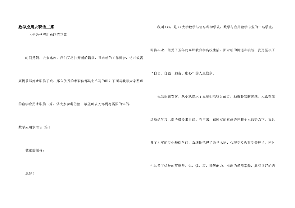 数学应用求职信三篇_第1页