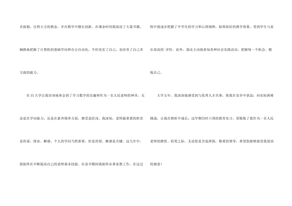 数学应用求职信三篇_第2页