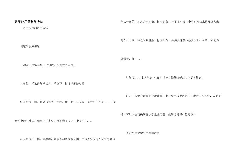 数学应用题教学方法_第1页