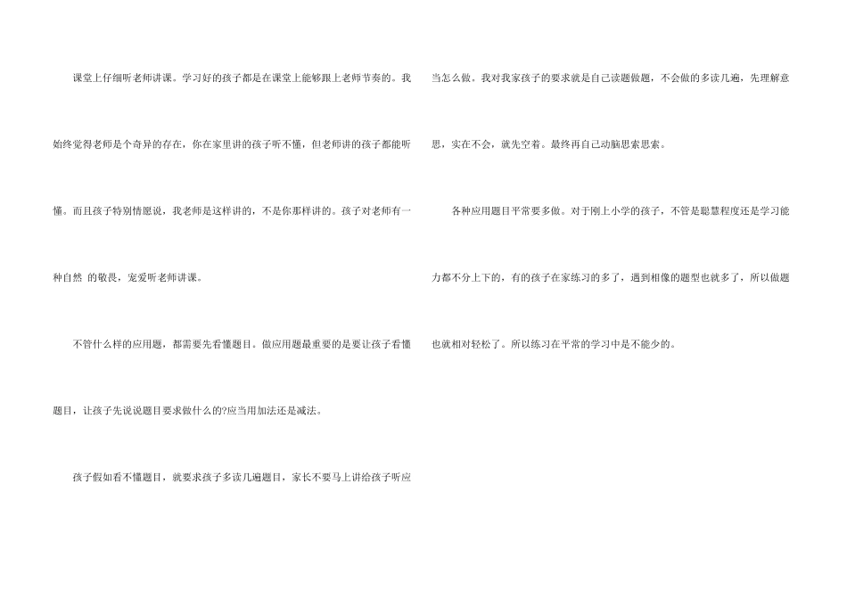 数学应用题教学方法_第3页