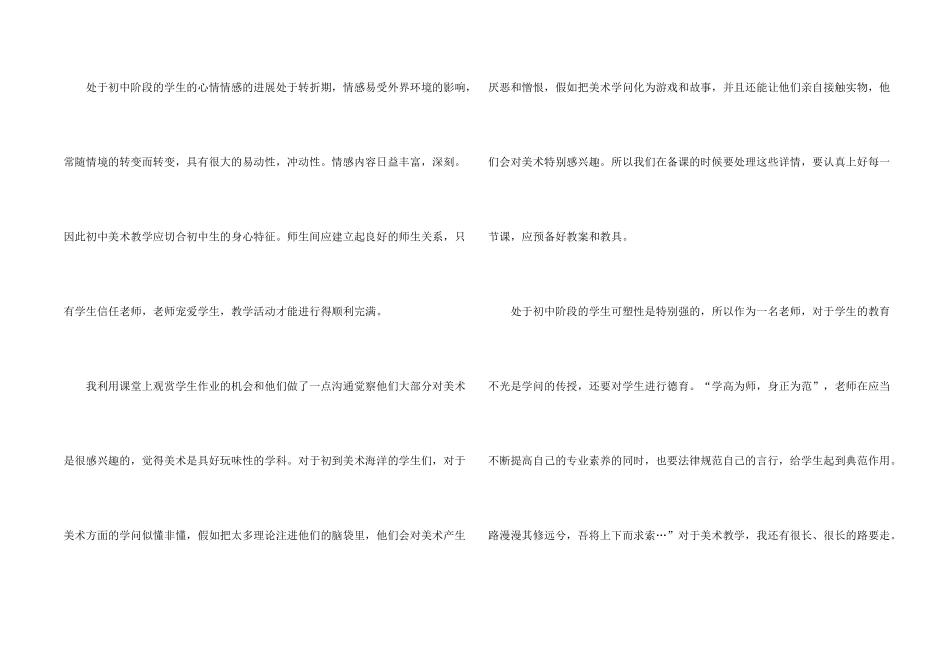 数学师范生实习总结5篇_第2页