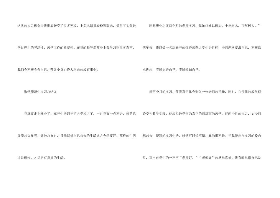 数学师范生实习总结5篇_第3页