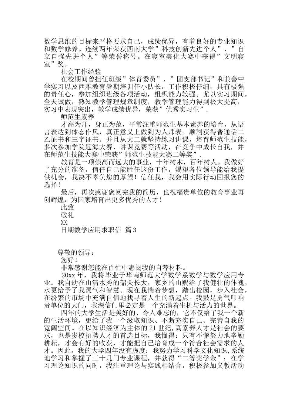 数学应用求职信3篇_第2页