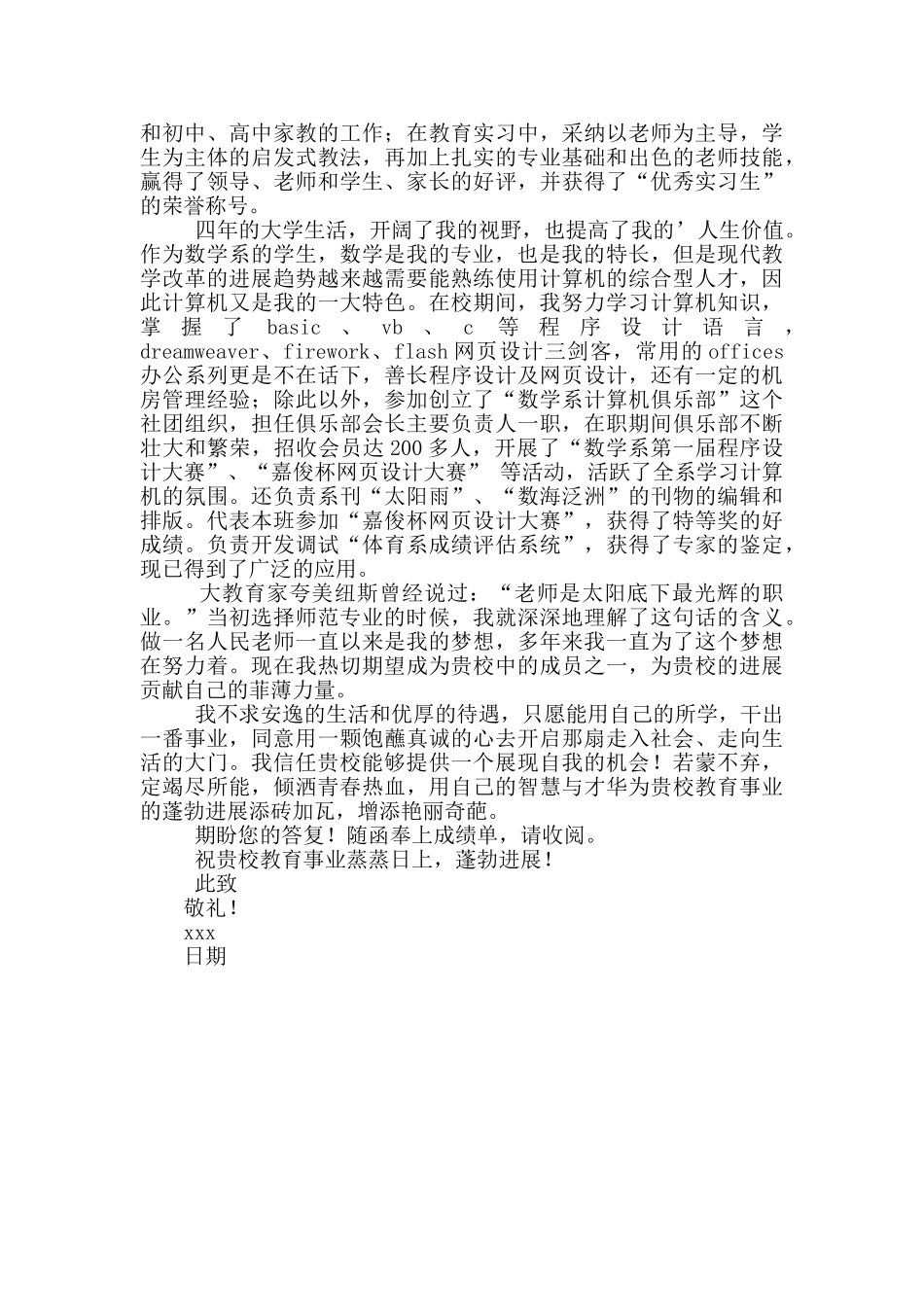 数学应用求职信3篇_第3页