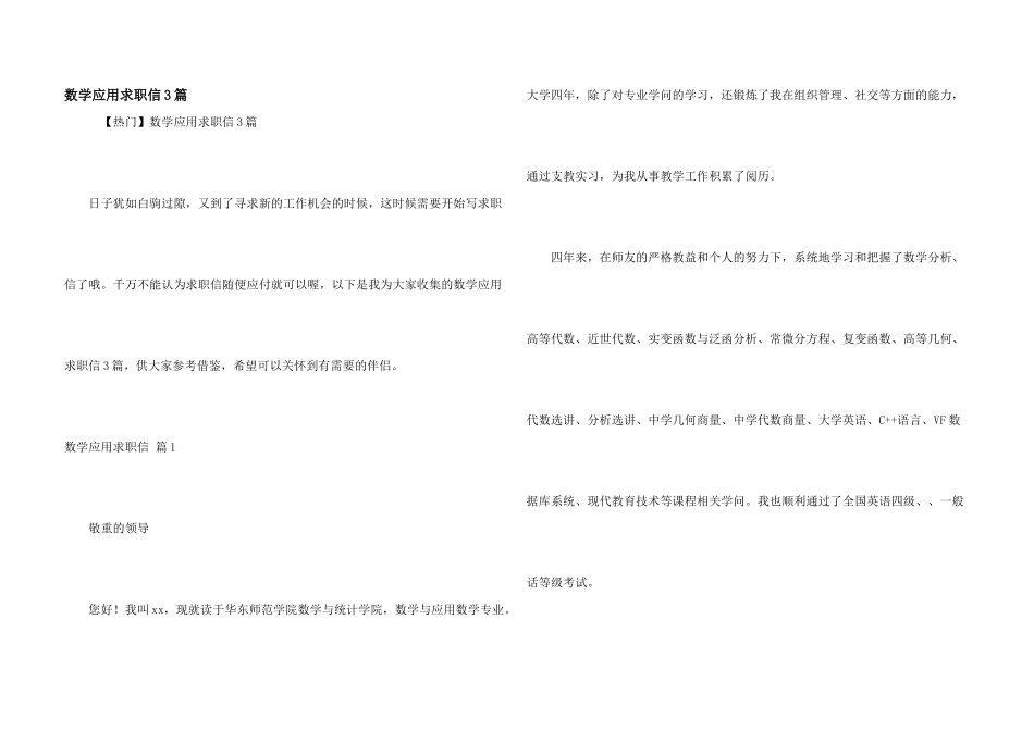 数学应用求职信3篇_第1页