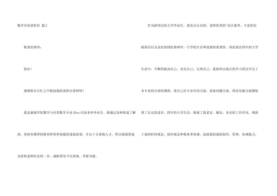 数学应用求职信3篇_第3页