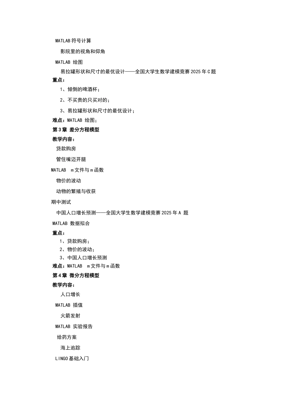 数学建模-教学大纲_第3页