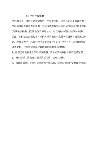 数学建模的万能模板