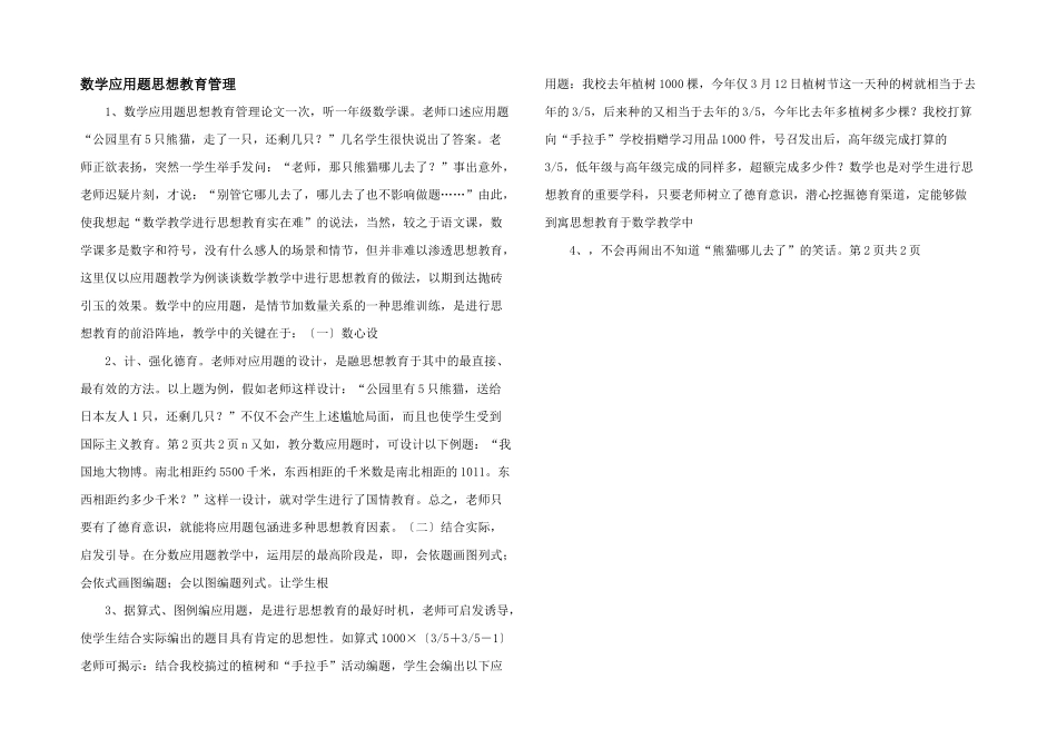 数学应用题思想教育管理-_第1页