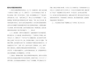 数学应用题思想教育管理-