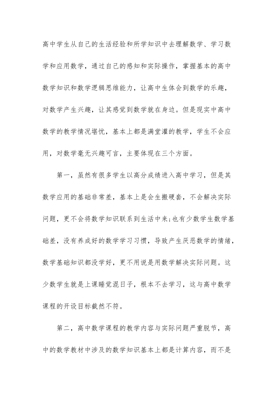 数学建模需要哪些知识-_第2页