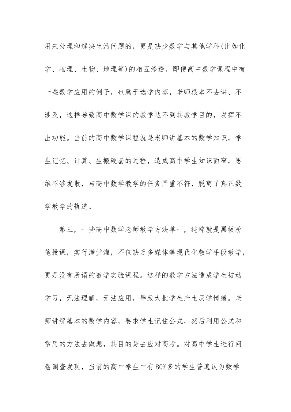 数学建模需要哪些知识-_第3页