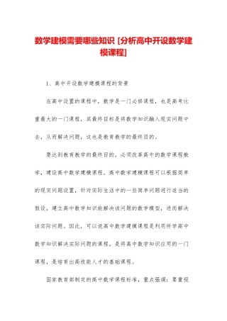 数学建模需要哪些知识-