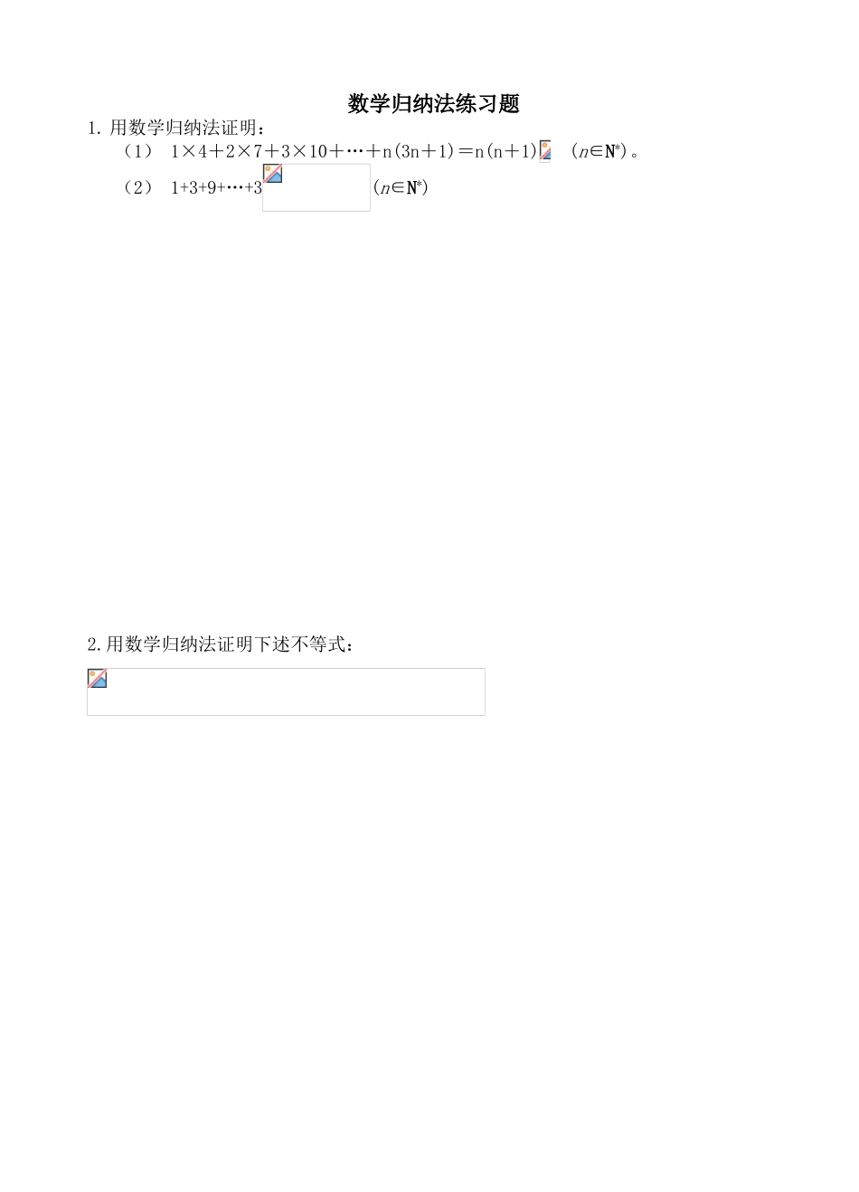 数学归纳法练习题_第1页